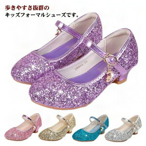 子供靴 フォーマルシューズ キッズ 女の子 パンプス フォーマル 子ども キラキラ お姫様 ドレスシューズ ウエディング お呼ばれ 入学式 卒業式 履きやすい