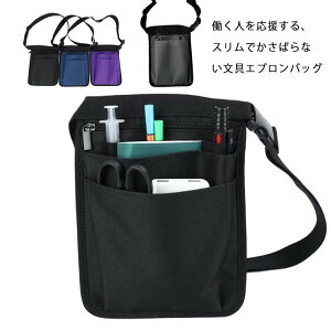 エプロンバッグ 作業ポーチ ウエストポーチ スリムデザイン ナースポーチ 医療用小物入れ 多機能ポシェット 看護師 介護士 業務用
