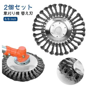軽量 雑草クリーニングツール トリマ 6/8インチ ワイヤーブラシ 草刈機 交換用ヘッド 2個セット 耐摩耗性 ステンレス鋼製