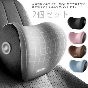 首枕 ヘッドレスト シンプル 低反発 ネックパット クッション 頚椎サポート シート枕 車用 運転 旅行 調節可能