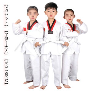 ジュニア 空手衣 空手着 大人用 子供用 100-180cm 3点セット 空手道着 男女兼用 初心者向け 上下白帯 練習用