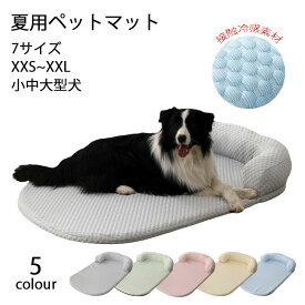 ＼店内SALE開催中／ ペットベッド 犬用 春夏 枕付きマット 洗える マカロン色 接触冷感素材 滑り止め ひんやりマット