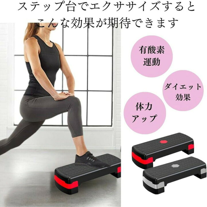 楽天市場】踏み台昇降 ステップ台 トレーニング 室内エクササイズ 高さ 