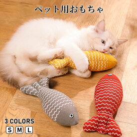 ＼店内SALE開催中／ 猫 おもちゃ 魚 マタタビ入り 魚柄 抱き枕 ぬいぐるみ ペット用 柔らかい 猫用品 選べる3色