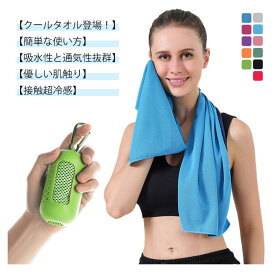 ＼店内SALE開催中／ クールタオル 大人用 子供用 冷却タオル ひんやりタオル ケース付き 夏用