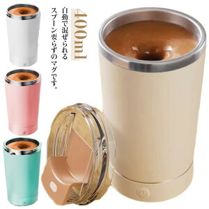 Ca}OJbv d~LVOJbv 400ml USB[d XeX R[q[~Nha I[g~LVOJbv