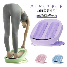 ＼店内SALE開催中／ 指圧ボード ストレッチボード 15段階 軽量 耐荷重200kg コンパクト アキレス腱 器具 柔軟ボード 姿勢改善 足首ストレッチ
