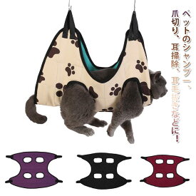 ＼店内SALE開催中／ ペット グルーミング ハンモック 犬 猫 小型犬 中型犬 ハーネス 爪切り 歯磨き シャンプー 耳掃除 自宅ケア トリミングハンモック 拘束バッグ メッシュ 通気性 フック付き