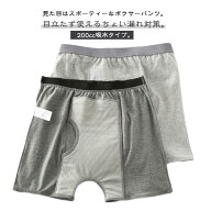 ＼店内SALE開催中／ 横漏れ防止 200CC 尿漏れパンツ 吸水パンツ メンズ 失禁対策 ボクサーパンツ 軽失禁 …