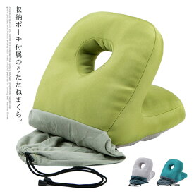 ＼店内SALE開催中／ ナップピロー 枕 収納ポーチ お昼寝用 デスク用 トラベルピロー 快眠グッズ コンパクト 持ち運び便利