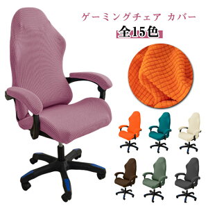 �Q�[�~���O�`�F�A�J�o�[ ���̎� �X�g���b�` �L�k�� ����h�~ �􂢑ւ� �I�u���t�� �A�[�����X�g�J�o�[ �����ւ� ���n ���F �I�t�B�X ����p