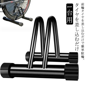 �_���������労�ӍՃZ�[�����{���I�^ ���]�ԃX�^���h 1��p ���O ����h�~ �]�|�h�~ �����΍� �������� �u���b�N ���� ���]�ԃ��b�N �T�C�N���X�^���h ���]�Ԓu���� ���փX�^���h