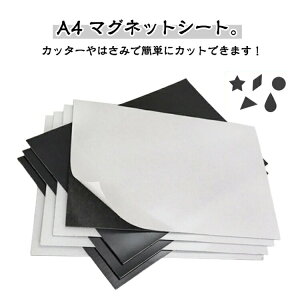 �_���������労�ӍՃZ�[�����{���I�^ �}�O�l�b�g�V�[�g �}�O�l�b�g�e�[�v �}�O�l�b�g ������ ���� �J�b�g�ł��� ���ʃe�[�v ���R�ɃJ�b�gOK A4 0.5mm/1mm/1.5mm/2mm �S���� �ǂɓ\��t�� �� �H�� 