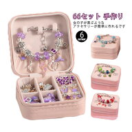 ＼店内SALE開催中／ ハンドメイド アクセサリーキット ブレスレット作り 手作り 収納ボックス 子供 女の…