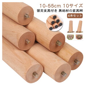 �_�X��SALE�J�Ò��^ �Ƌ�̋r �e�[�u���r ���C�ނ̉Ƌ�r �ؐ� �L���r�l�b�g�̑��グ �Œ�r 15cm 55cm 35cm 25cm 30cm �ۖ_ 40cm 45cm �\�t�@�[ �e�[�u�� 10cm �֎q �x�b�h 50cm DIY 4�{�Z�b�g �X�΃X�^�C��