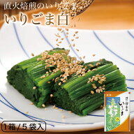 【直火焙煎！噛むほどに風味広がるプチプチ「白いりごま」】70g×5袋セット オニザキ いりごま白 鬼崎 お…