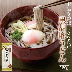 【小豆島手延べ技法!うどんに黒胡麻を練り込みました!】 オニザキ 黒胡麻うどん 鬼崎 おにざき うどん 手延べ 黒胡麻 黒ごま 胡麻 ごま ギフト 敬老の日 黒いりごま 黒胡麻 黒ごま いりご