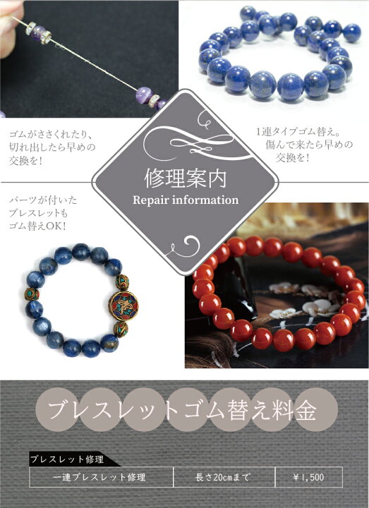 楽天市場】【Onリペア】ブレスレット ゴム替え お直し リペア リメイク 