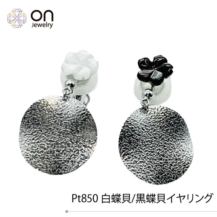 楽天市場】【新品仕上げ】Pt850 プラチナ850 PT 白蝶貝 黒蝶貝 
