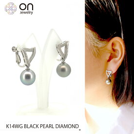 【新品仕上げ】K14WG 黒蝶真珠9.8mm ダイヤモンド0.08ct イヤリング 6月誕生石 天然 6.6g BLACK PEARL DIAMOND