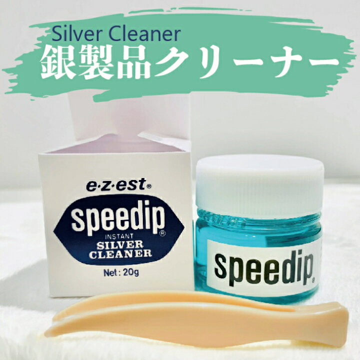 楽天市場 ランキング1位 動画あり シルバー クリーナー シルバー 磨き ジュエリー クリーナー シルバー磨き 液体 スピーディップ g ネックレス 洗浄 アクセサリー 洗浄 ジュエリー 洗浄 黒ずみ シルバーアクセサリー 洗浄 スピーディップ ギフト 銀製品 定形外郵便 楽天市場 ランキング1位 動画あり シルバー クリーナー シルバー 磨き ジュエリー クリーナー シルバー磨き 液体 スピーディップ g ネックレス 洗浄 アクセサリー 洗浄 ジュエリー 洗浄 黒ずみ シルバーアクセサリー 洗浄 スピーディップ ギフト 銀製品 定形外郵便