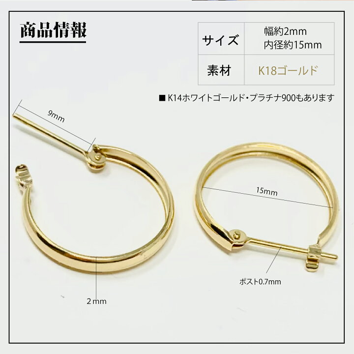 楽天市場】【新品 フープ ピアス】K18 18金 フープ ピアス 甲丸 2x15mm 