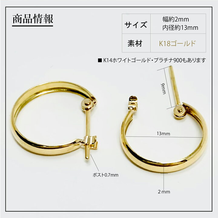 楽天市場】【新品フープ ピアス】K18 18金 甲丸 2x13mm サイズ 