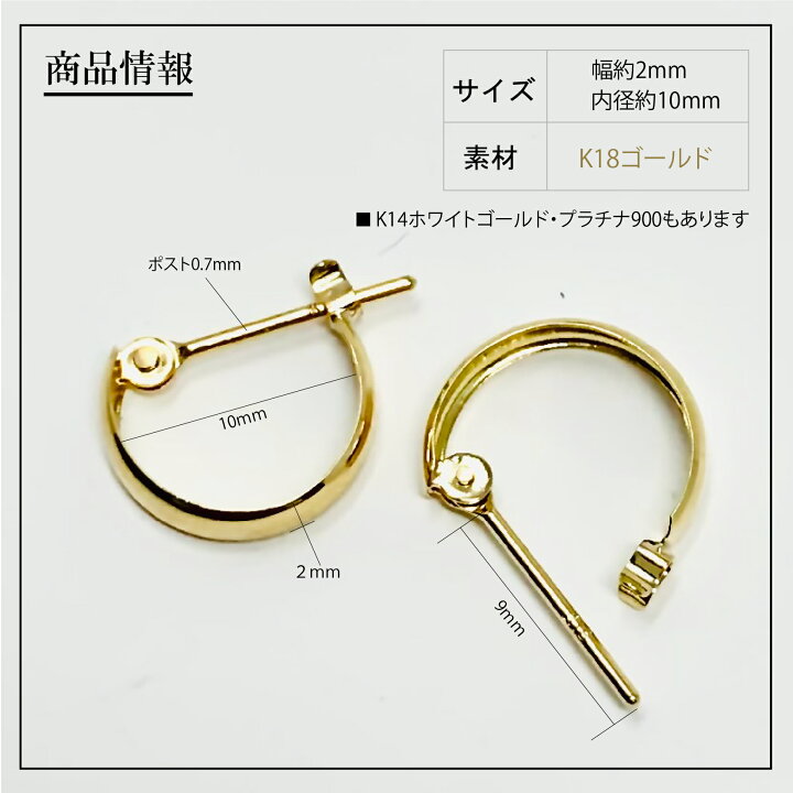 楽天市場】【新品フープ ピアス】K18 18金 甲丸 2x10mm サイズ 