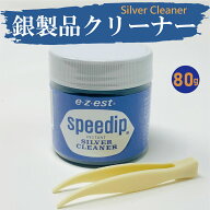【ランキング1位】シルバークリーナー 80g 動画あり クリーナー ジュエリー クリーナー シルバー磨き 液…