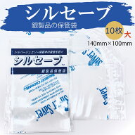 【シルセーブ大10枚セット】シルセーブ ジュエリーケア用品 シルバーアクセサリー ジュエリーの保存 変色…