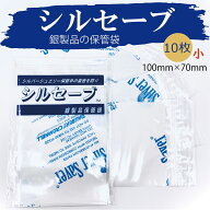 【シルセーブ小10枚セット】シルセーブ ジュエリーケア用品 シルバーアクセサリー ジュエリーの保存 変色…