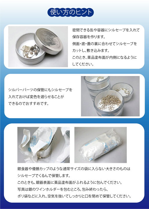 楽天市場】【シルセーブ大10枚セット】シルセーブ ジュエリーケア用品 