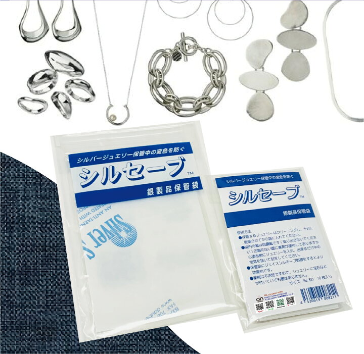 楽天市場】【シルセーブ大10枚セット】シルセーブ ジュエリーケア用品 