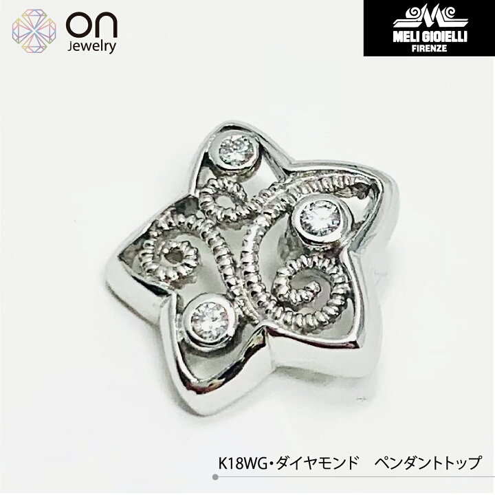 楽天市場】【Meli Gioielli】K18WG 18金 K18ホワイトゴールド  