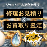 【Onリペア】修理見積り 500円 ネックレス 修理 アクセサリー 修理 直し 切れ た ネックレス 修理 指輪 …
