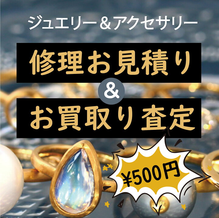 楽天市場】【Onリペア】修理見積り 500円 ネックレス 修理 