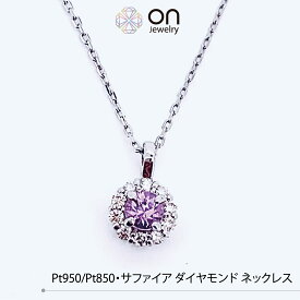 【新品商品】Pt950 Pt850 プラチナ950 プラチナ ピンクサファイア0.13ct ダイヤモンド0.07ct ネックレス チェーン あずきチェーン フリーアジャスター付 デザイン ネックレス 高級品 44cm ジュエリー プレゼント