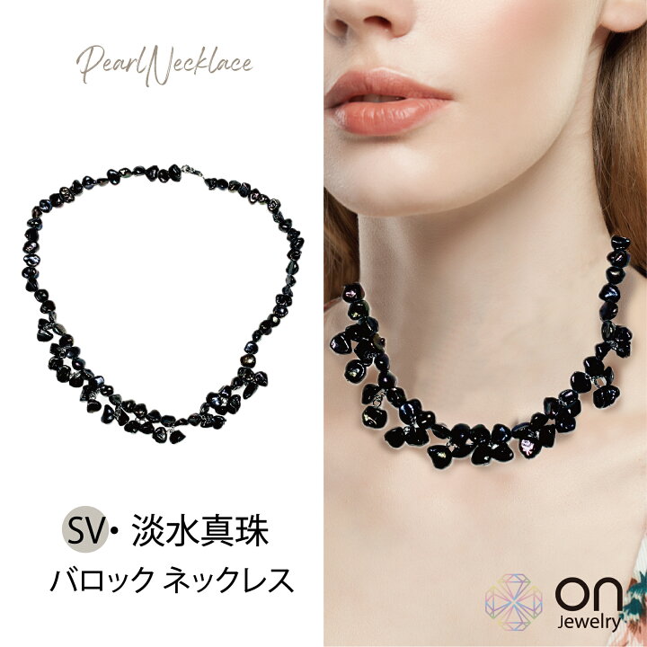 楽天市場】【新品商品】SVシルバー 淡水真珠 バロック 黒染め 1連 