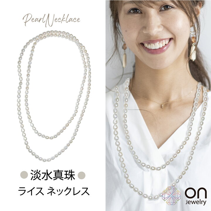 楽天市場】【新品商品】淡水真珠 ライス 白 120cm ネックレス 1連 2連 