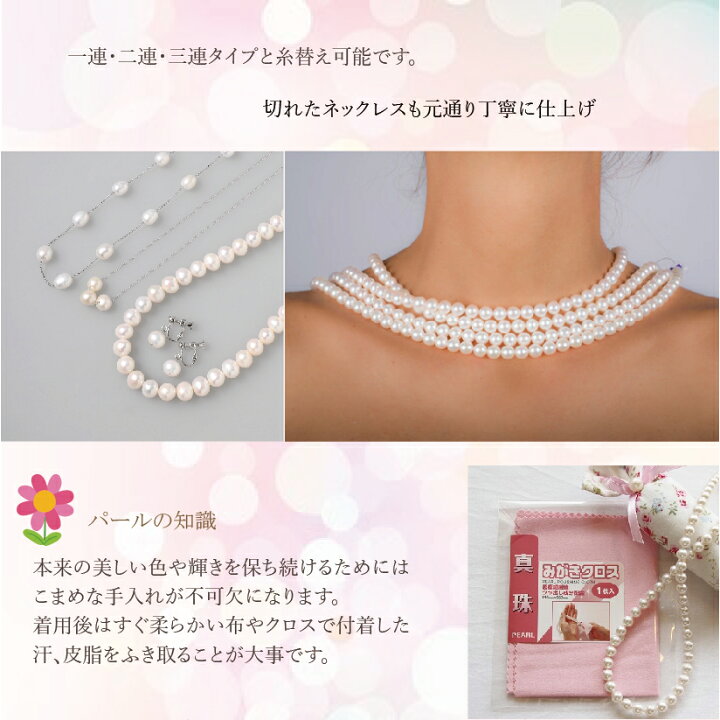 楽天市場 Onjewelryリペア ネックレス 糸替え ワイヤー 交換 配送セット 真珠 天然石 糸替え 紐 1連 2連 ロング ネックレス ブレスレット 修理 直し お直し ジュエリー アクセサリー お急ぎ加工 水晶 天然石 黒真珠 グレー 珠足し 外し 長さ調整 就職 冠婚葬祭 黒 白