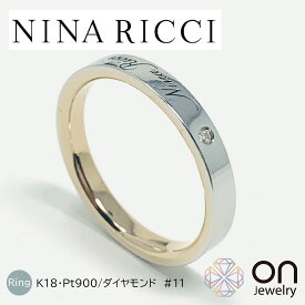 【現品限りのため特別価格】NINA RICCI リング K18 18金プラチナ900 リング 11号 刻印 サイズ直しOK 結婚指輪 マリッジリング ペアリング シンプルリング 普段使い