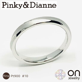 【SALE】【現品限りのため特別価格】【ペア有】 Pinky&Dianne リング Pt900 プラチナ ダイヤモンド リング 10号 刻印 サイズ直しOK 結婚指輪 マリッジリング ペアリング シンプルリング 普段使い