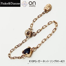 【Pinky＆Dianne】K10PG K10ピンクゴールド 10金 フリーサイズリング ピンキー＆ダイアン フリーサイズ チェーンリング 普段使い シンプル レディース クリスマス 誕生日 年末年始 成人式