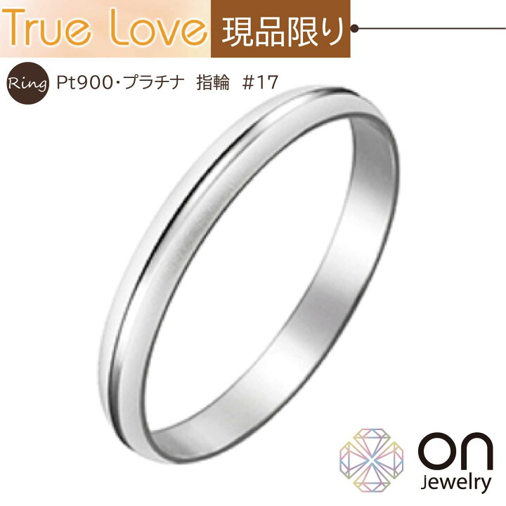 楽天市場】【True Love】 P314プラチナ900 リング 17号 刻印 サイズ 