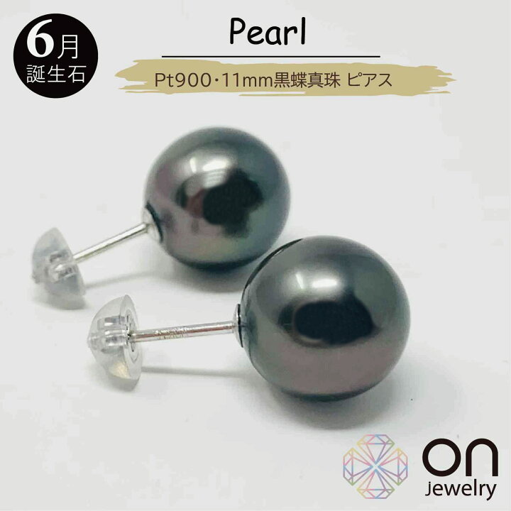 楽天市場】【新品ピアス】プラチナ Pt900 南洋黒蝶真珠 スタッド 