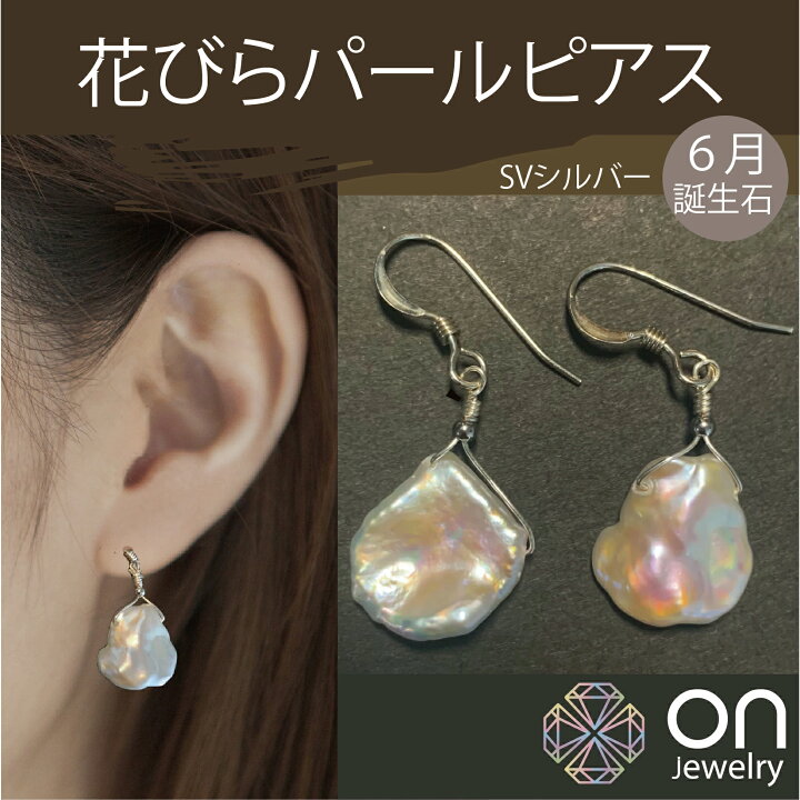 楽天市場】【新品ピアス】SVシルバー ピアス 天然淡水ケシパール 真珠  