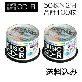 RiDATA アールアイジャパン 音楽用CD-R 50枚入り×2個 合計100枚 CD-RMU80.50SPA ホワイトレーベル インクジェットプリンター対応 激安 早い者勝ち