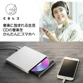 IODATA アイ・オー・データ CD-SEW CDレコ SE スマートフォン用CDレコーダー 有線 CDSEW 簡単 便利 ラクレコ