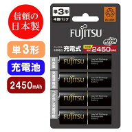 【送料無料】【充電池】富士通 FDK 単3形 4本 高容量 HR-3UTHC(4B) 日本製 単3電池 単3 単三 でんち 単三…