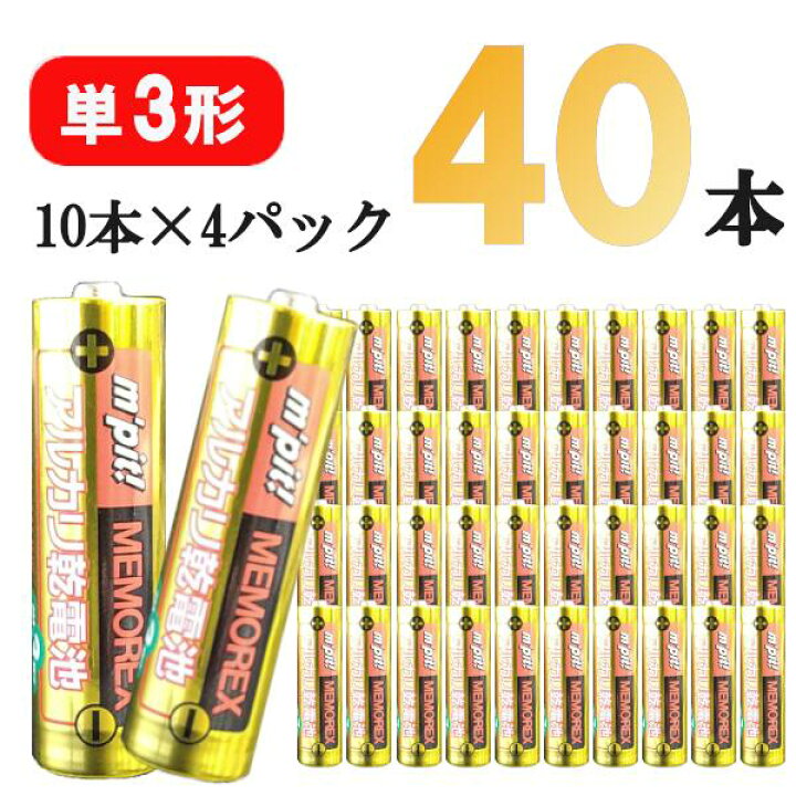 楽天市場】【送料無料】単三形 アルカリ乾電池 40本セット 10本×4 